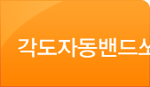 각도자동밴드쏘