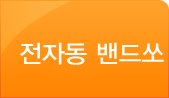 전자동 밴드쏘