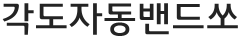 각도자동밴드쏘