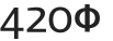 420Φ