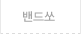 밴드쏘