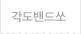 각도밴드쏘
