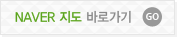 naver지도 바로가기